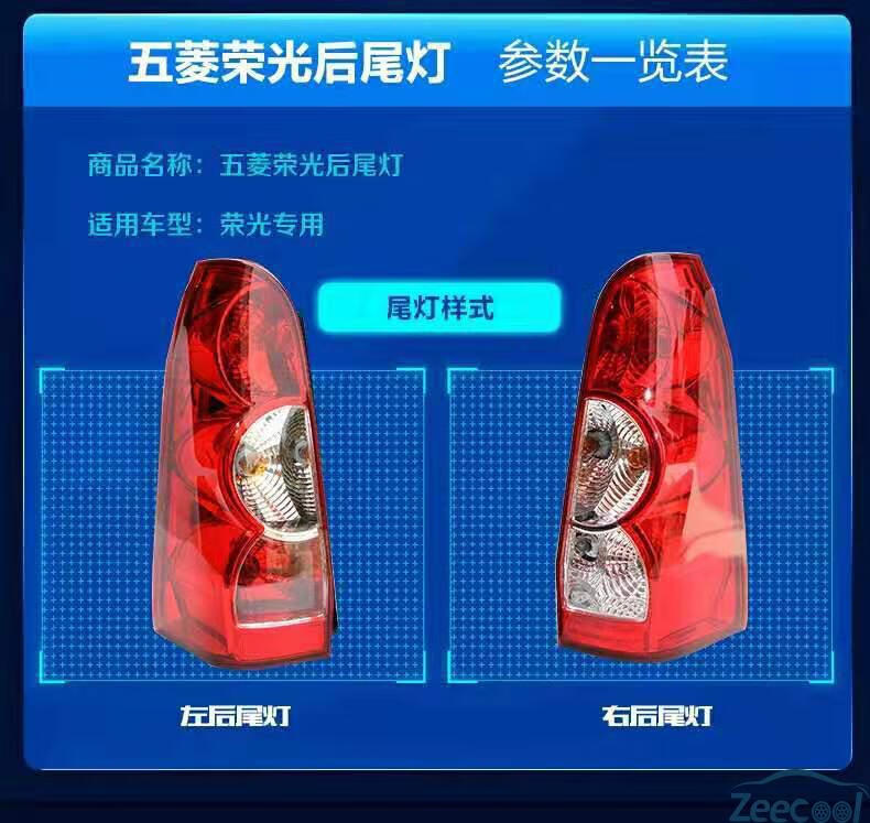 五菱荣光尾灯6407bf荣光加长版后灯总成6450后灯刹车灯倒车灯总成