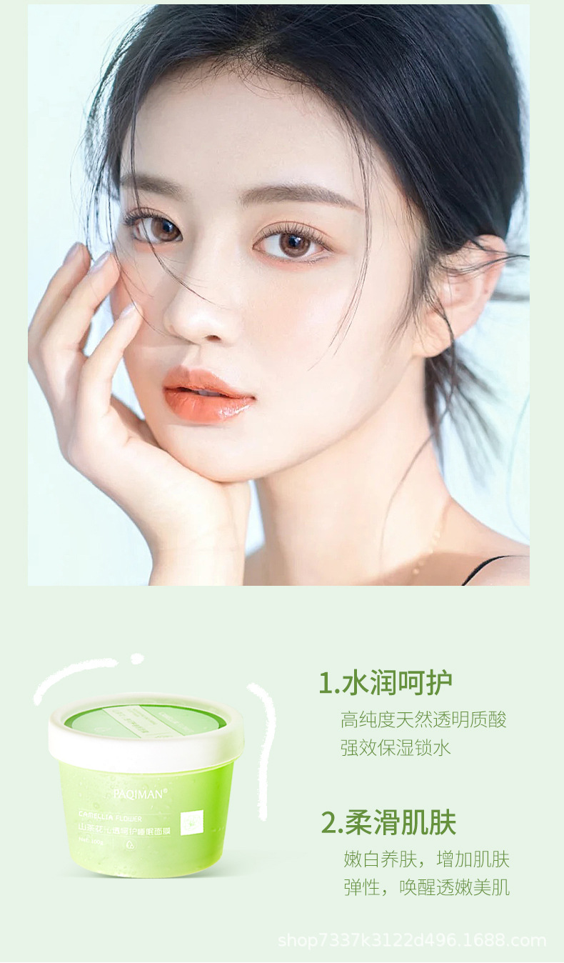 帕琪嫚山茶花睡眠面膜保湿平衡水油熬夜懒人霜免洗式面膜