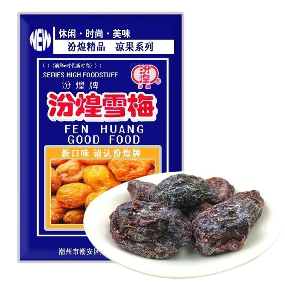 【零食优选】汾煌雪梅蓝袋老包装20休闲便携小包装怀旧杏干孕妇酸梅
