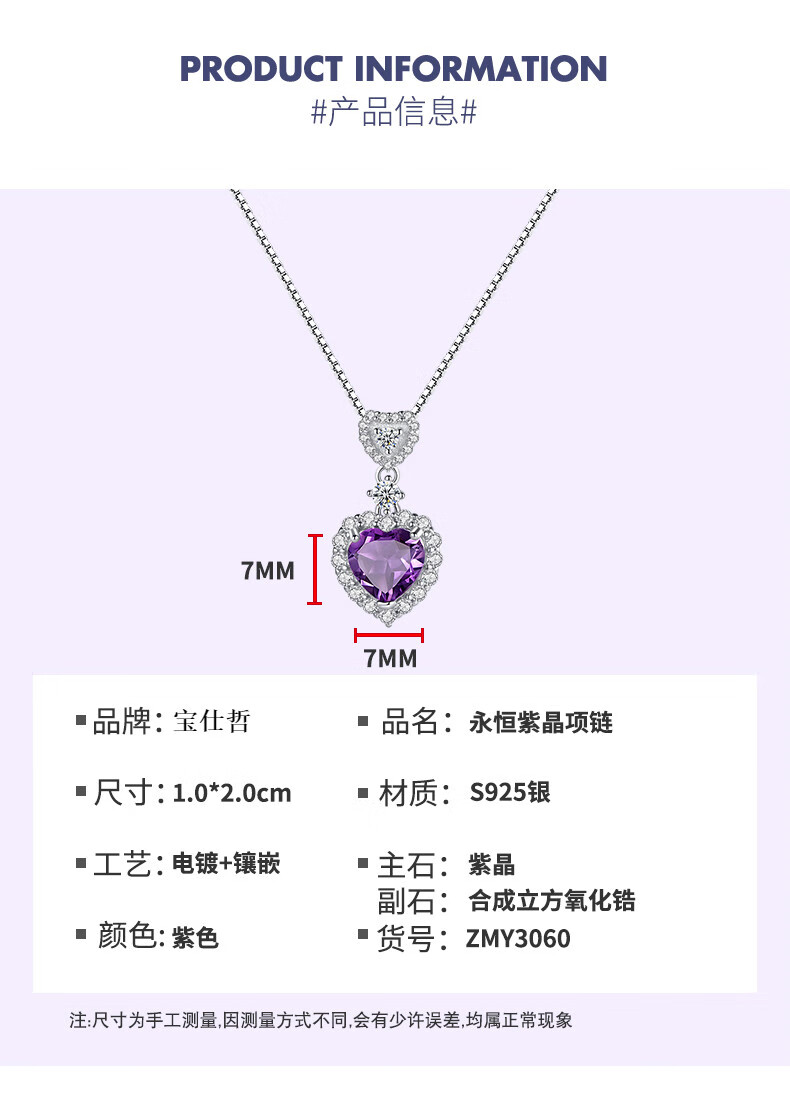 宝仕哲高端珠宝品牌紫水晶锁骨链心形吊坠首饰2022年新款项链女七夕