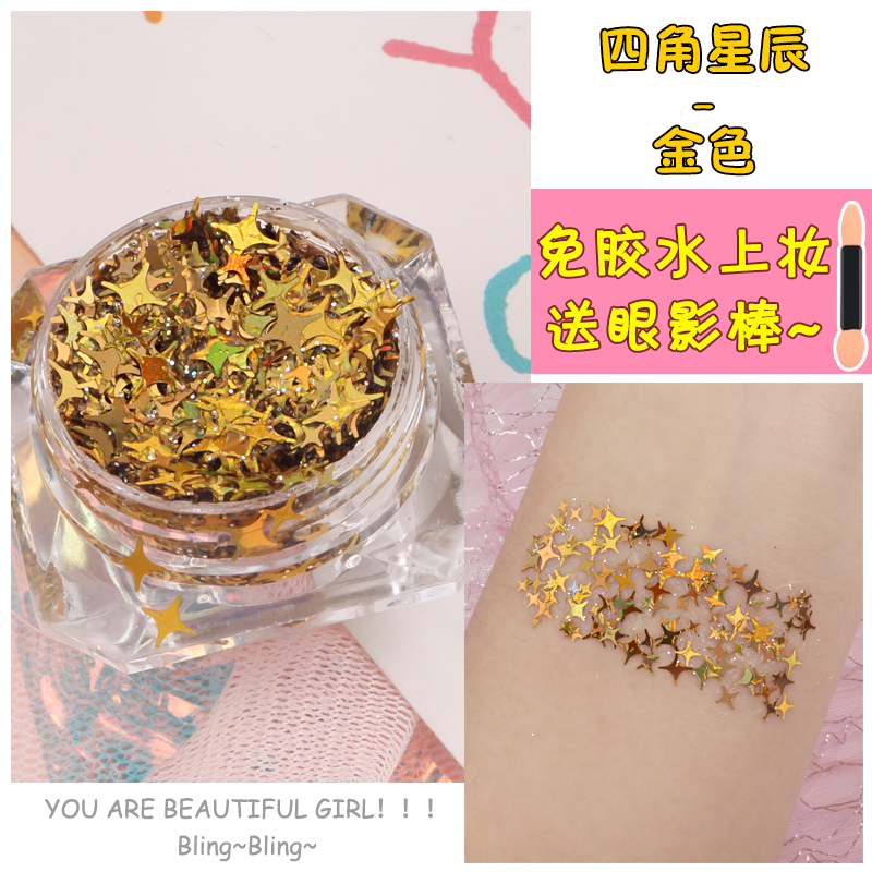 MAYCHEER亮晶晶眼妆贴亮片星星闪粉仙女六一眼影啫喱膏婚礼化妆贴脸头发 组合14 太平洋的风