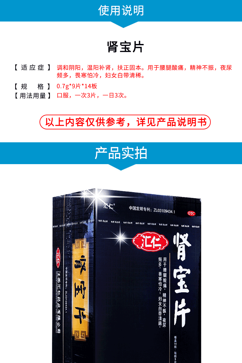 汇仁肾宝片126片 温阳补肾扶正固本男性肾阳虚透支汇仁肾保海狗丸