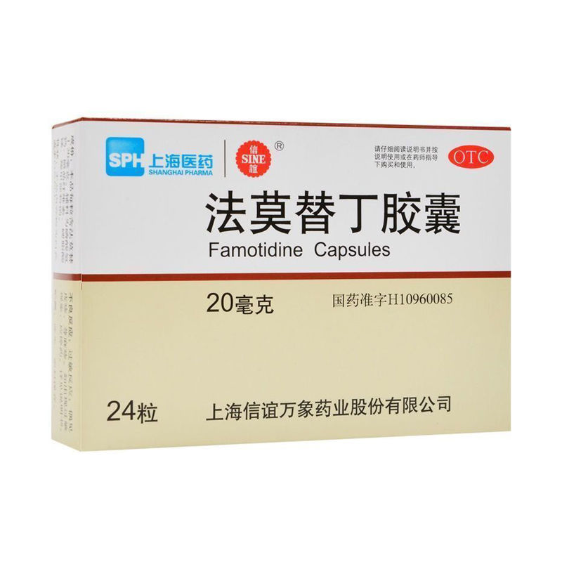 信谊法莫替丁胶囊20mg*24粒胃酸过多所致胃痛胃酸反酸烧心 1盒