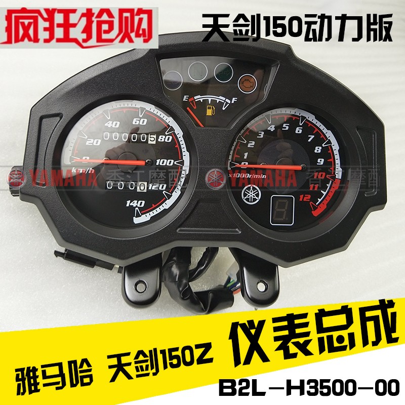 炫咔仕适用于适用雅马哈jym1508天剑150z动力版仪表总成码表里程表