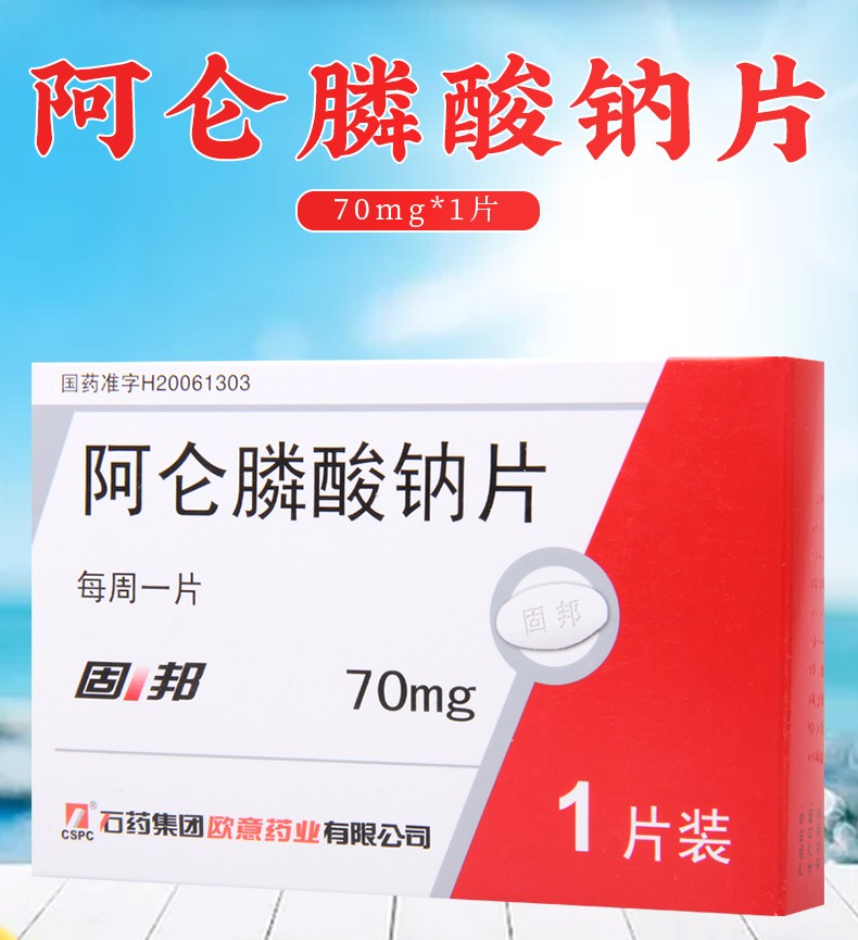 固邦 阿仑膦酸钠片 70mg*1片 5盒【图片 价格 品牌 报价】-京东