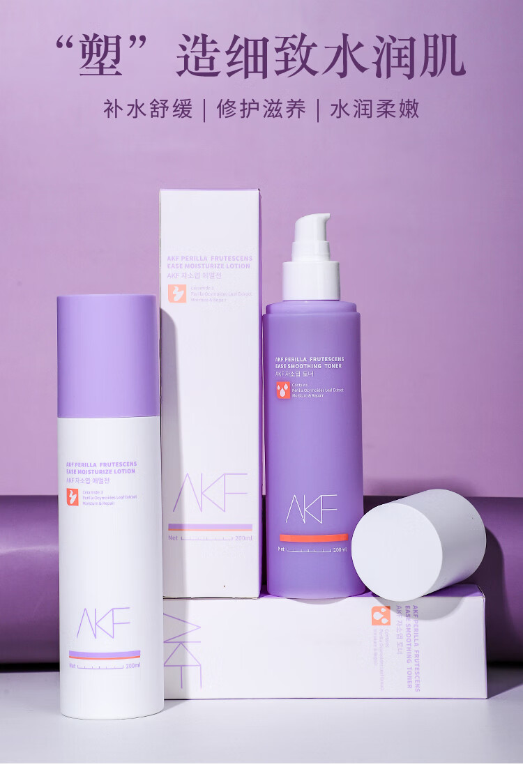 akf紫苏水乳套装夏季补水保湿控油学生油皮护肤品afk女紫苏乳100ml匀