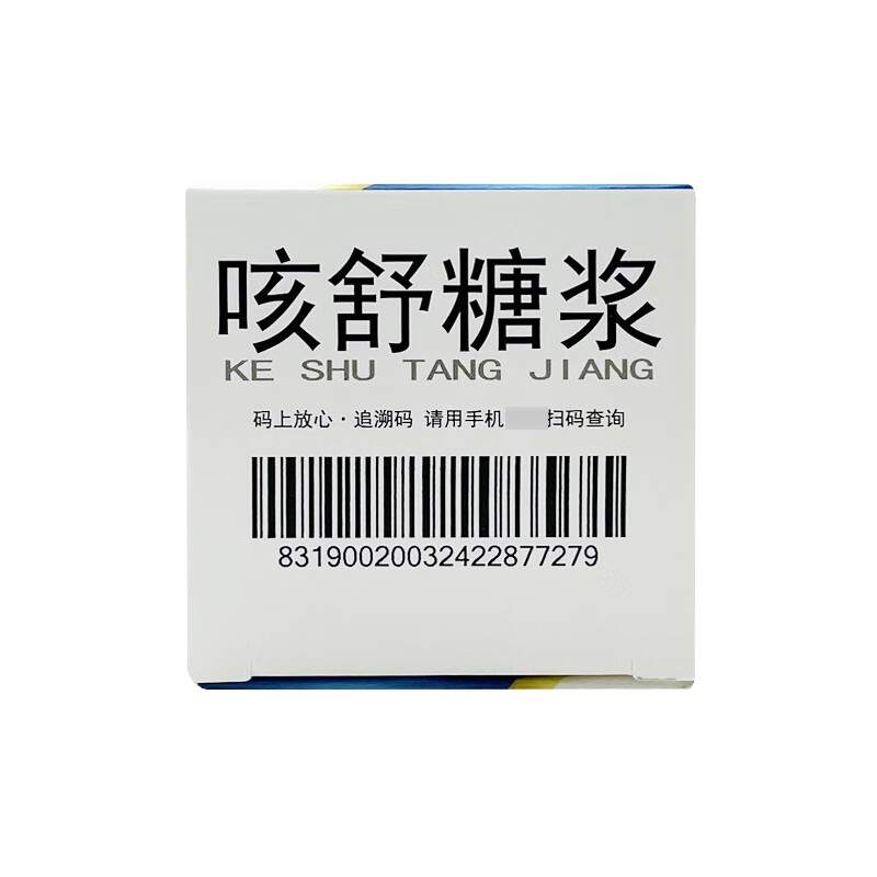康恩贝 咳舒糖浆100ml 小儿儿童大人止咳化痰咳嗽慢性支气管炎痰多 1