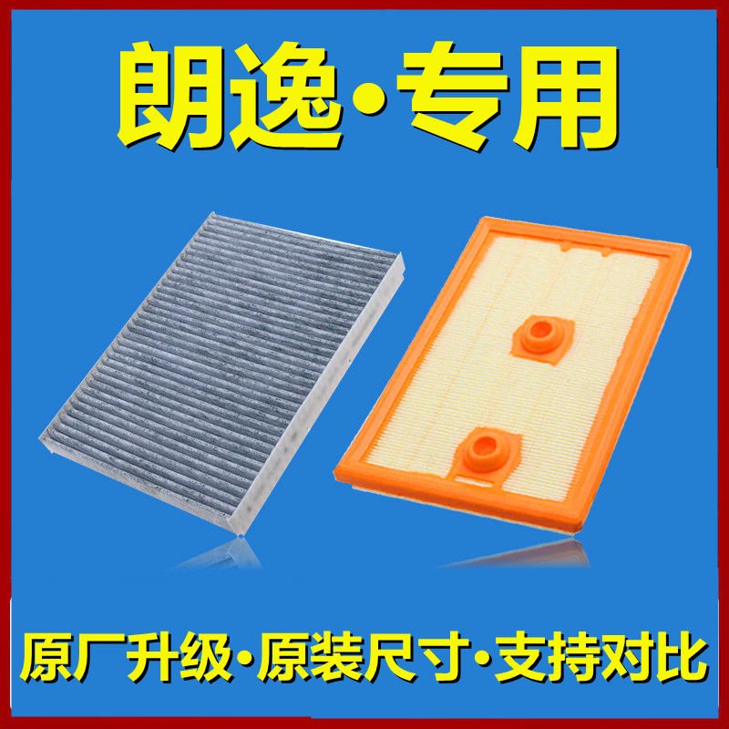 4t格1.6l原厂升级plus启航 1个空气滤芯【原厂尺寸】 14-17款朗逸【1.
