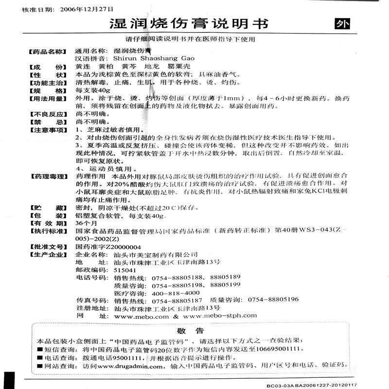 美宝 湿润烧伤膏40g 3盒【图片 价格 品牌 报价】-京东