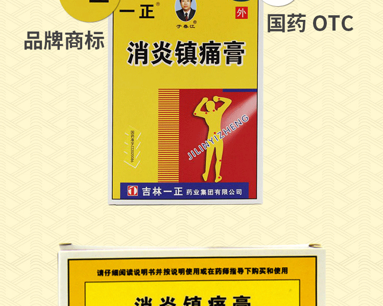 一正 消炎镇痛膏 6贴 止痛用于神经痛 风湿痛 肩痛 扭伤 关节痛 肌肉