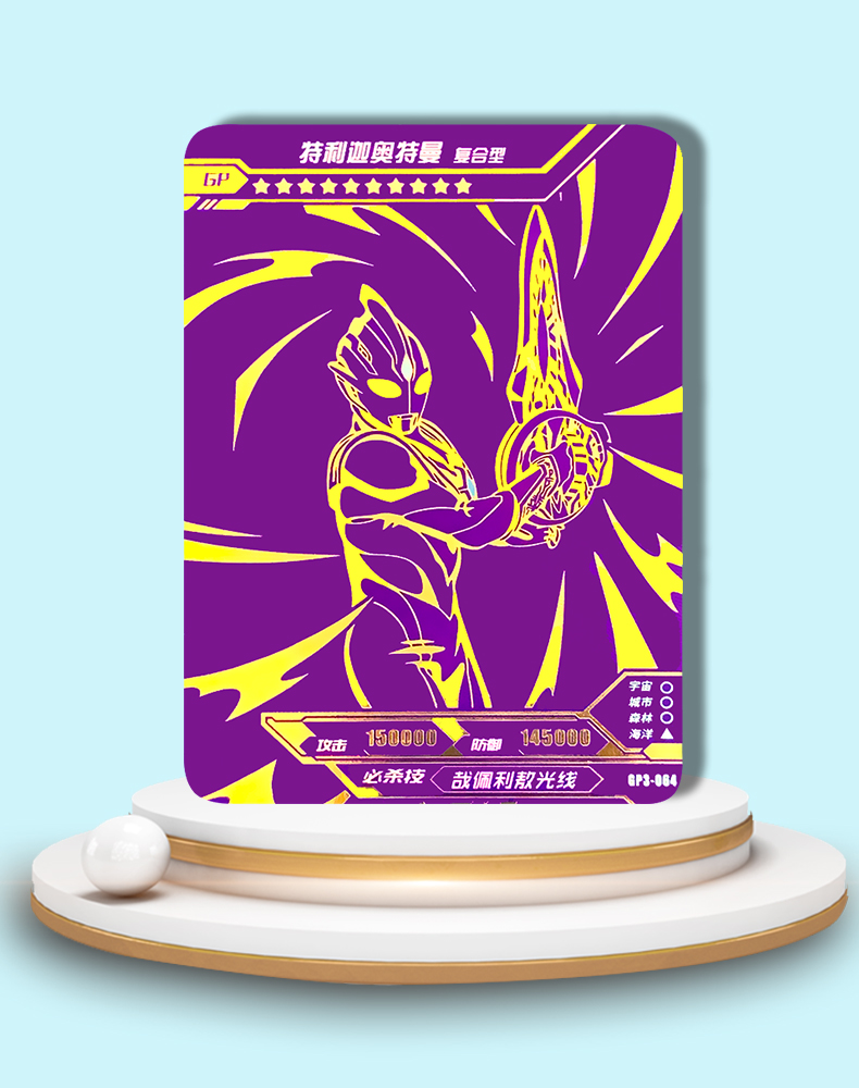 不舍天真 【礼物】【好物】奥特曼紫gp卡奇迹版单卖紫色卡片特利迦