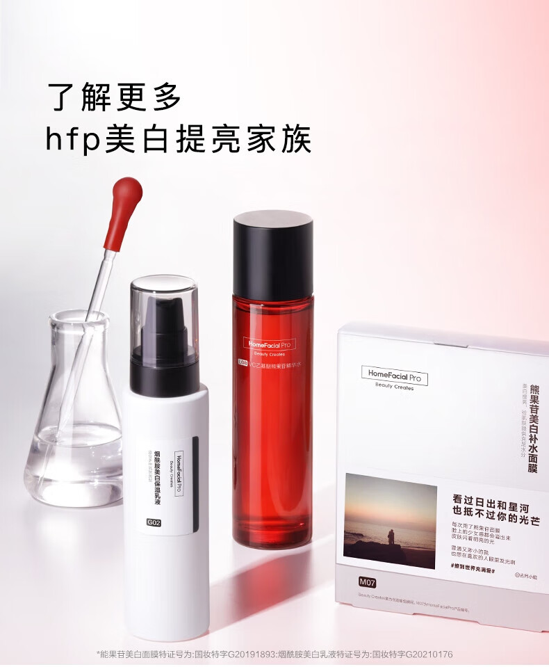 HomeFacialPro【会员专享】VC红光水湿敷乙基醚熊果苷精华水 hfp爽肤水提亮肌肤 「红光水」30ml