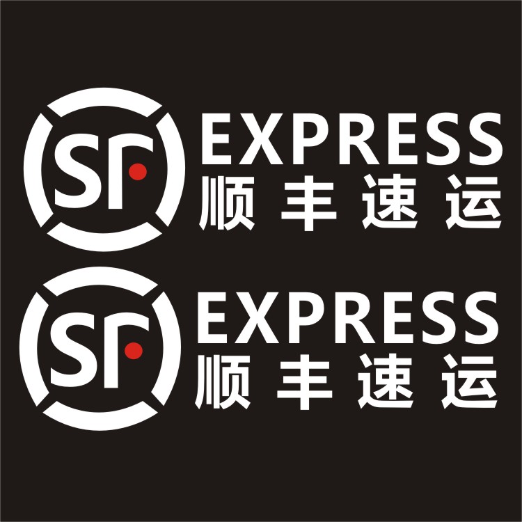 拉货车贴 顺丰速运logo快递面包车摩托电动三轮车店面招牌定制贴纸