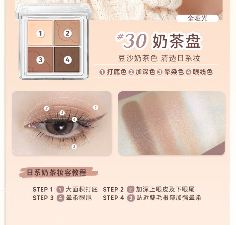 橘朵（Judydoll）云柔朵朵四色眼影盘 玫瑰奶咖大地色眼影亮片珠光【达人专享】 【TOP1大地色】#30奶茶盘 4色