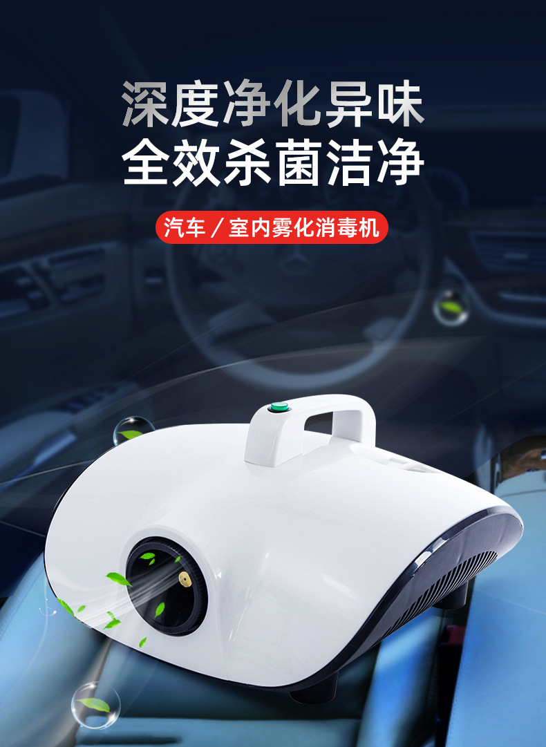 汽车雾化消毒机喷雾车内车用蒸汽除臭消毒液内饰空调烟雾室内 消毒液