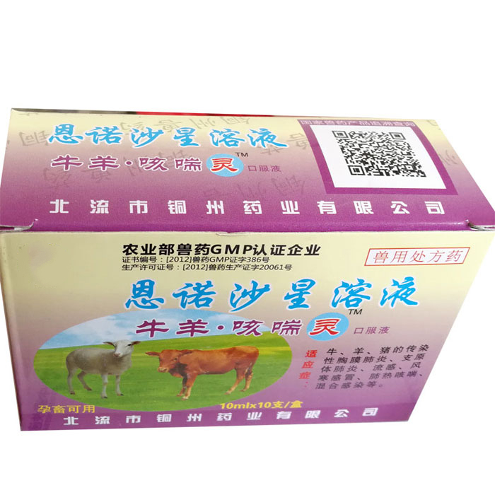 兽药兽用恩诺沙星口服液牛羊咳喘灵胸膜肺炎流感咳嗽感冒肺热咳喘100