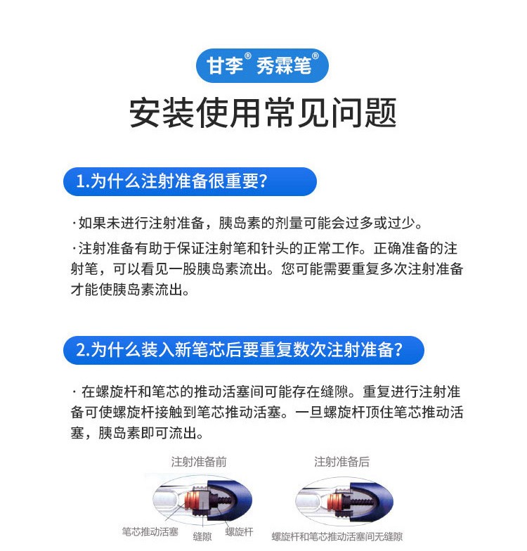 甘李秀霖笔长秀霖速秀霖笔式胰岛素注射器注射笔秀霖笔1支4mm70支10盒