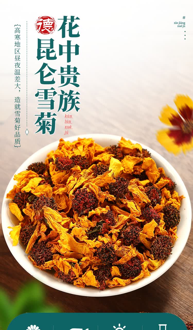 昆仑雪菊新疆特产特级天山雪菊花茶胎菊野菊花昆仑雪菊1罐60g山楂250g