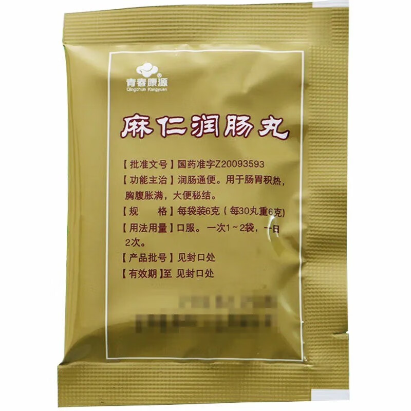 青春康源麻仁润肠丸6g10袋otc5盒装