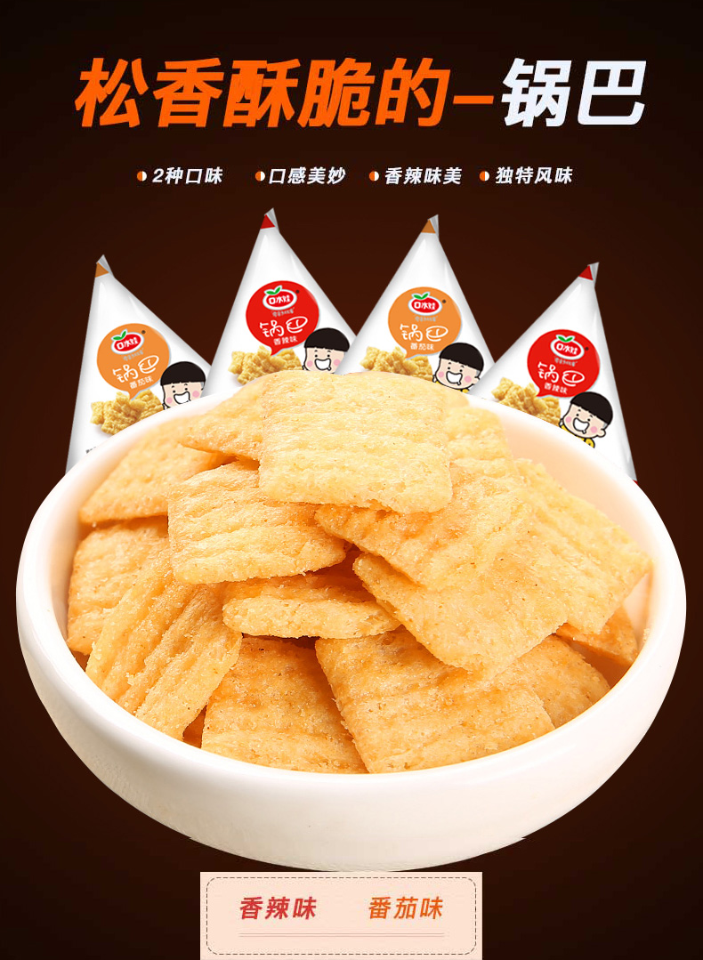 口水娃锅巴零食小包装小米糯米脆锅巴一整箱零食散装北京老式小吃烤肉