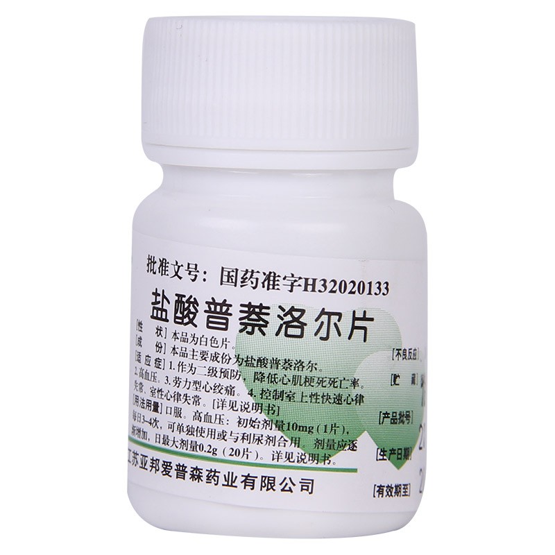 亚邦 盐酸普萘洛尔片 10mg*100片 1盒装【图片 价格 品牌 报价】