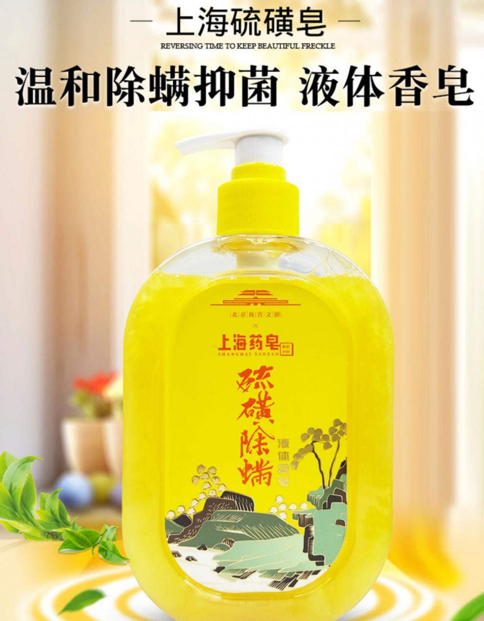 德德维芙(detvfo)上海硫磺皂沐浴露 上海硫磺除螨液体香皂药皂流黄皂