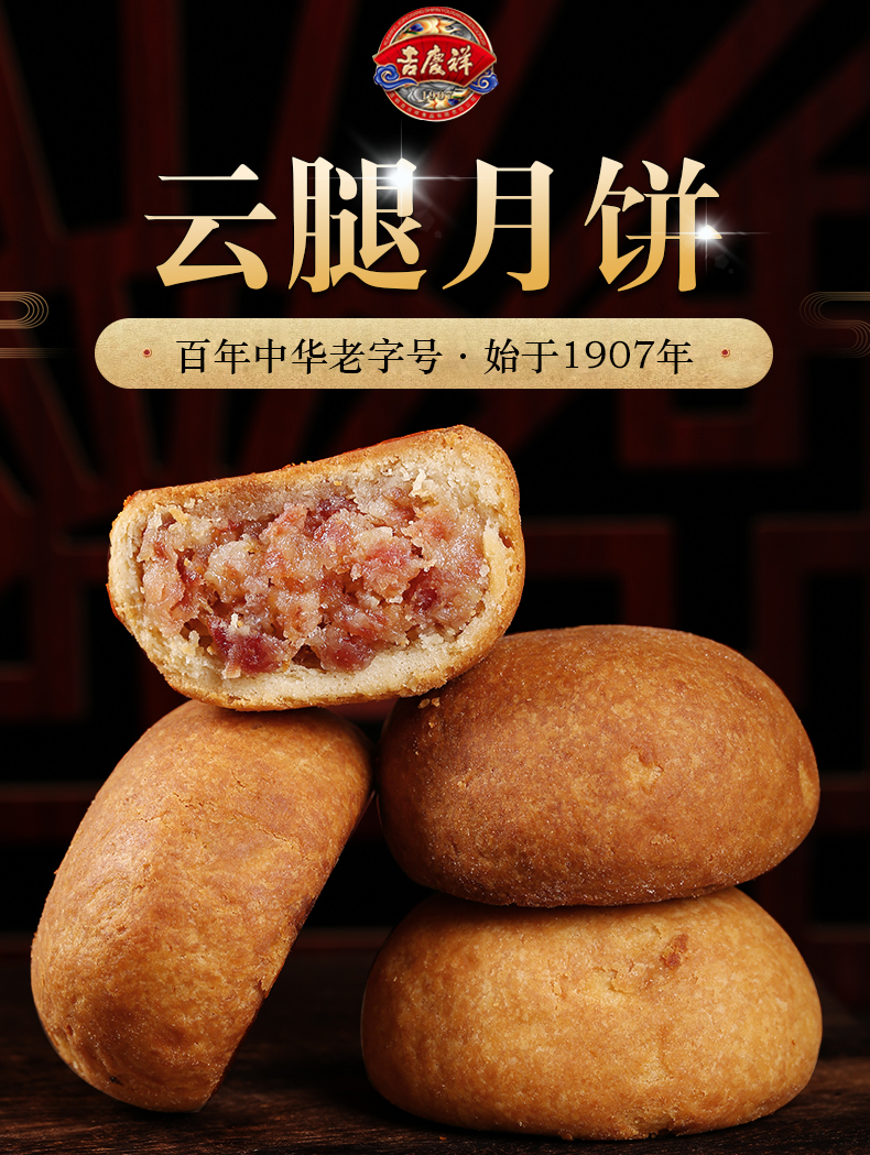 吉庆祥云南云腿月饼50克袋装云南昆明特产宣威蛋黄火腿月饼 云腿月饼