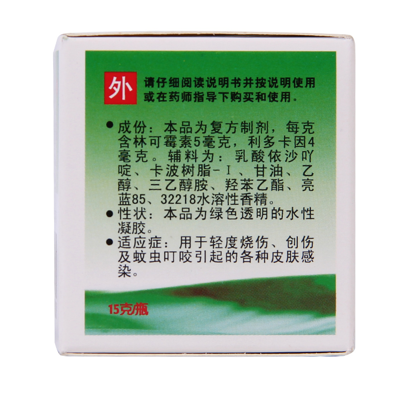 新亚绿药膏 林可霉素利多卡因凝胶15g轻度烧伤蚊虫叮咬的皮肤感染