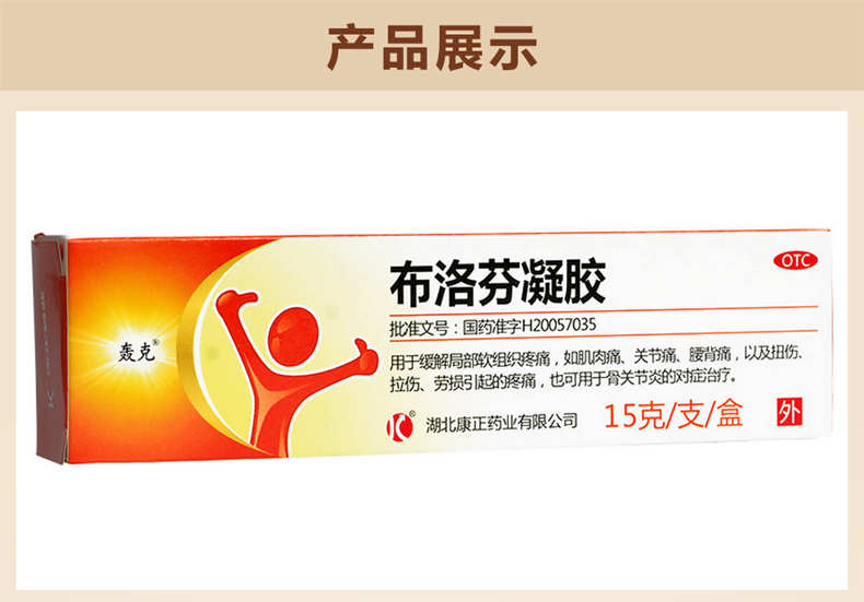 轰克布洛芬凝胶15g关节止痛膏肌肉拉伤药膏腰肌劳损乳膏软膏正品外用