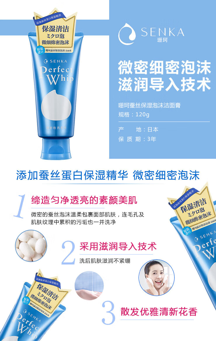 珊珂原装进口男女士洗面奶蚕丝 卸妆洁面乳120g
