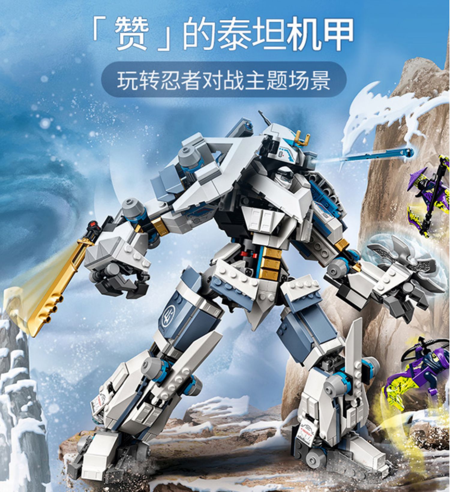 积木幻影忍者系列机器人赞的泰坦机甲积木拼装玩具2021年男孩生日礼物