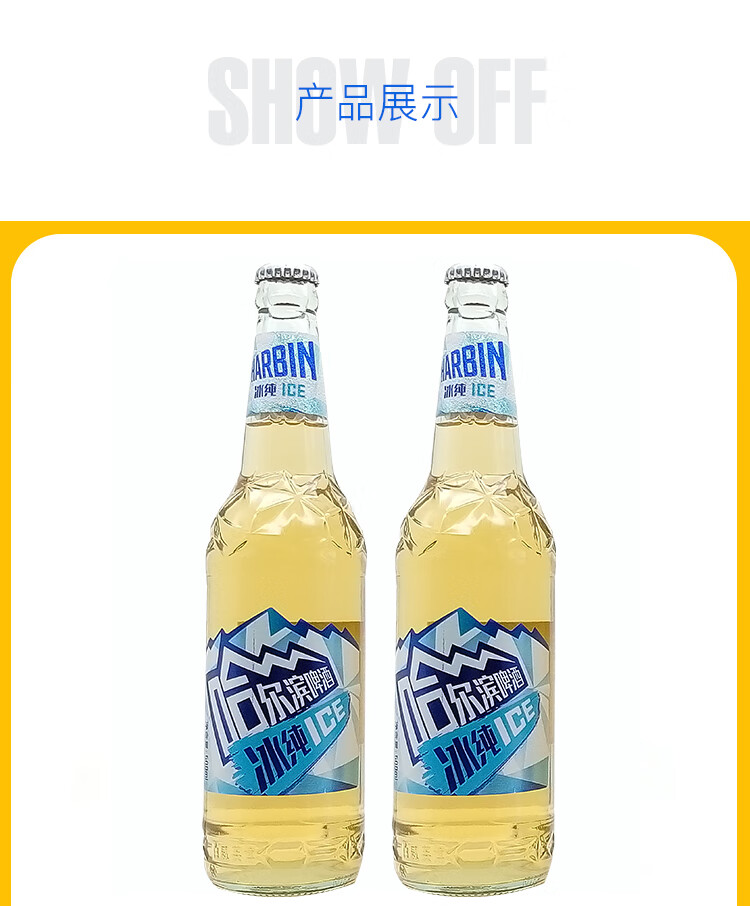 harbin/哈尔滨啤酒 冰纯瓶装 500ml*12/箱 大瓶 500ml × 12瓶【图片