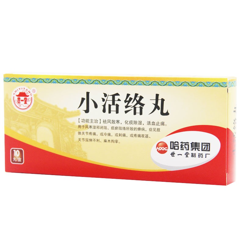 世一堂 小活络丸 3g*10丸祛风散寒,化痰除湿,活血止痛.
