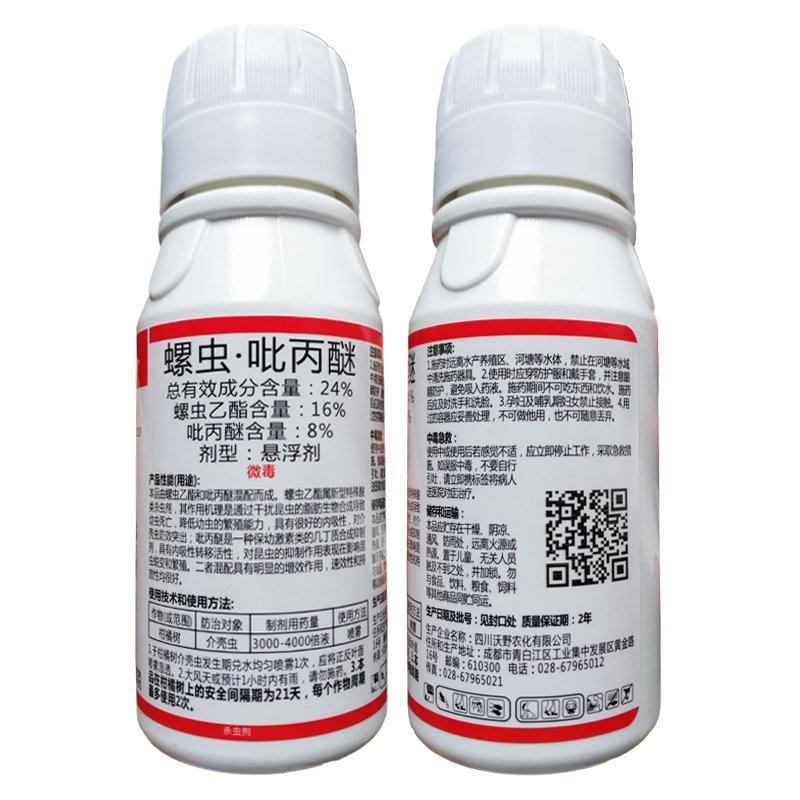 螺虫乙酯吡丙醚白粉虱蚧壳虫介壳虫蚜虫梨木虱桃蚜蓟马杀卵杀虫剂80g