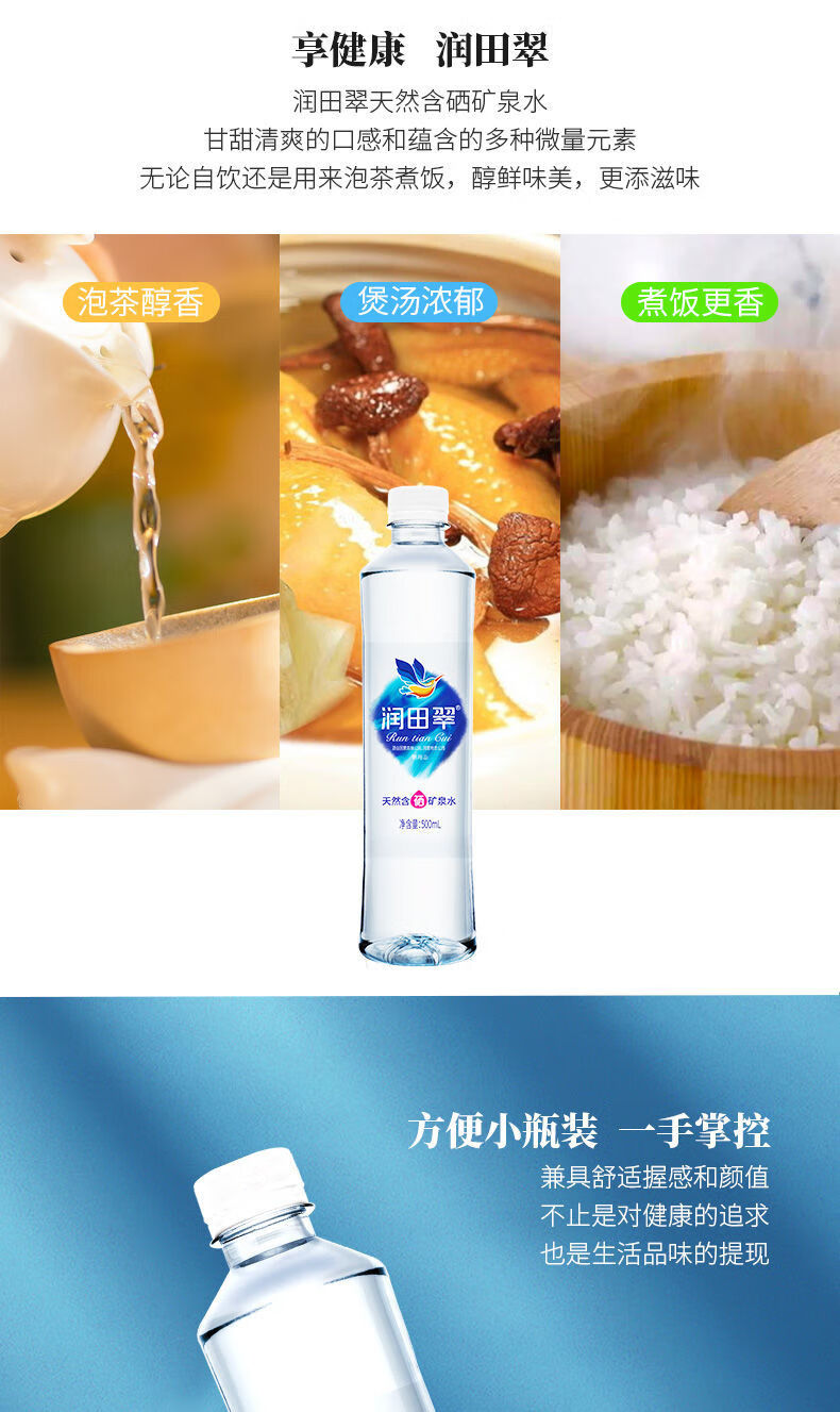 5折润田翠含硒矿泉水500ml24瓶江西宜春明月山温汤富硒饮用矿泉水500