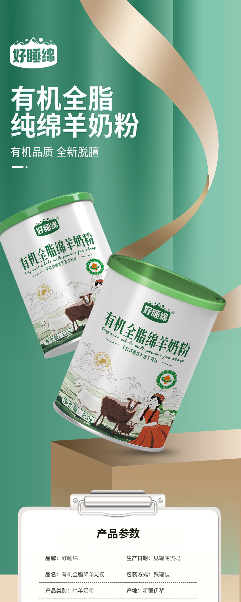 好睡绵羊奶粉 1罐 新疆高钙营养奶粉中老年全脂奶粉儿童成人羊奶粉