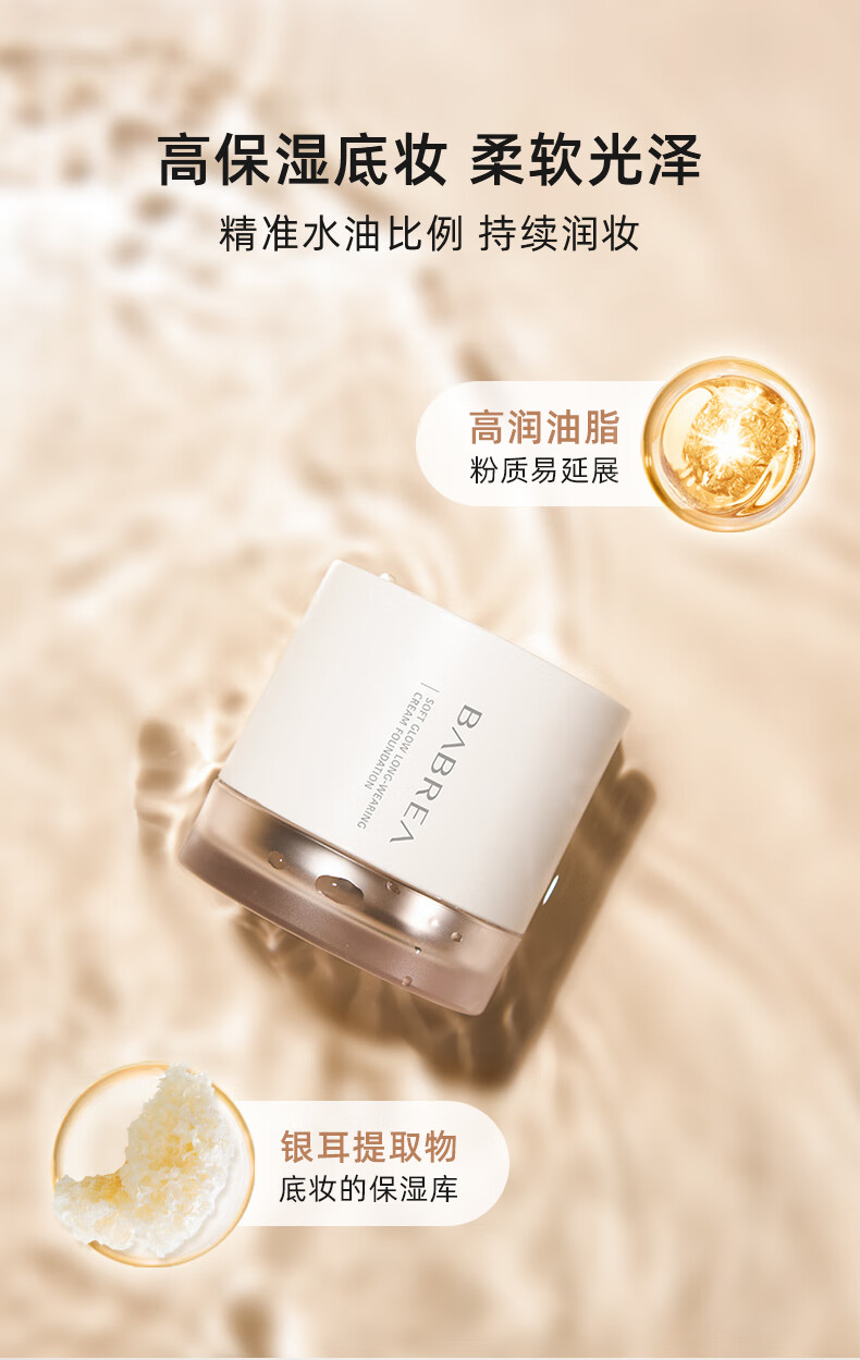 babrea芭贝拉粉底液粉霜小样干皮混油皮遮瑕保湿持久控油学生试用芭