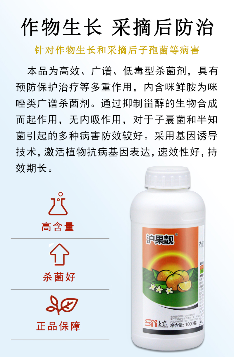 农药店咪鲜胺杀菌剂高效柑橘果树杀菌药果蔬树霜霉病炭疽病专用药100g