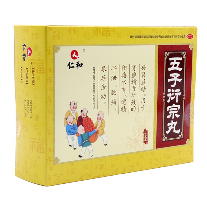 仁和 五子衍宗丸6g*10袋 补肾益精 肾虚精亏所致阳痿不育,遗精早泄