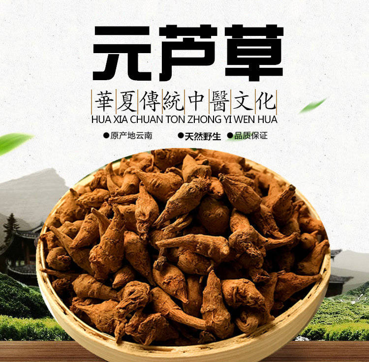 尧虎元芦草根 元芦草茶买二赠一与同仁堂枸杞组合