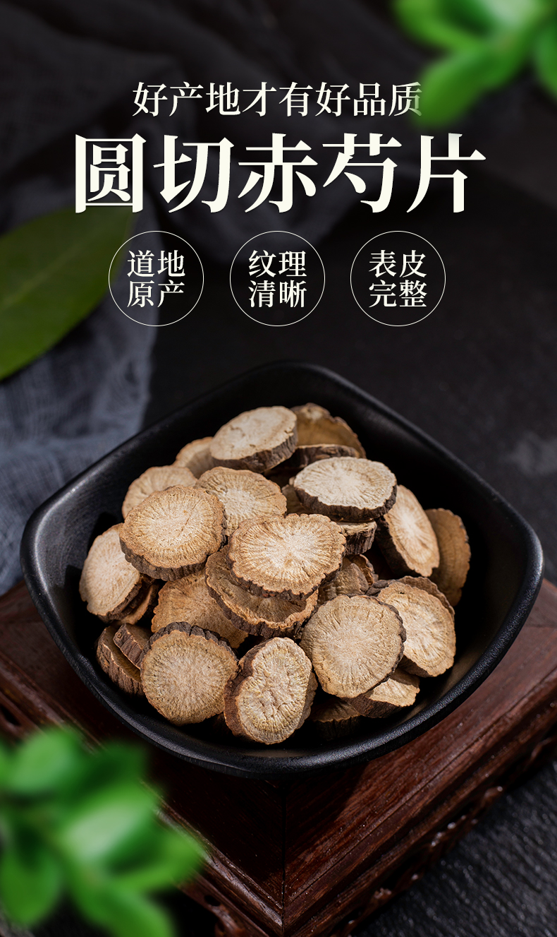 赤芍中药材500g 赤芍粉非野生木赤芍药 红芍药山赤芍精选