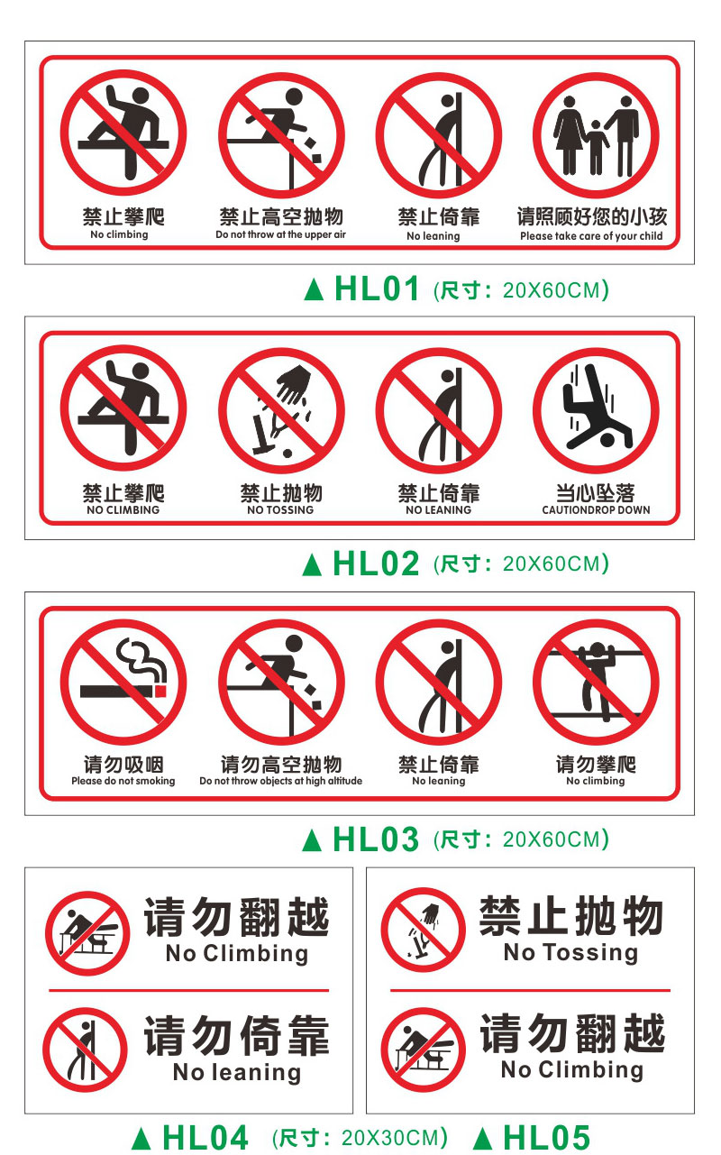 玻璃扶梯栏杆护栏透明提示贴禁止攀爬翻越依靠高空抛物安全警示牌商场
