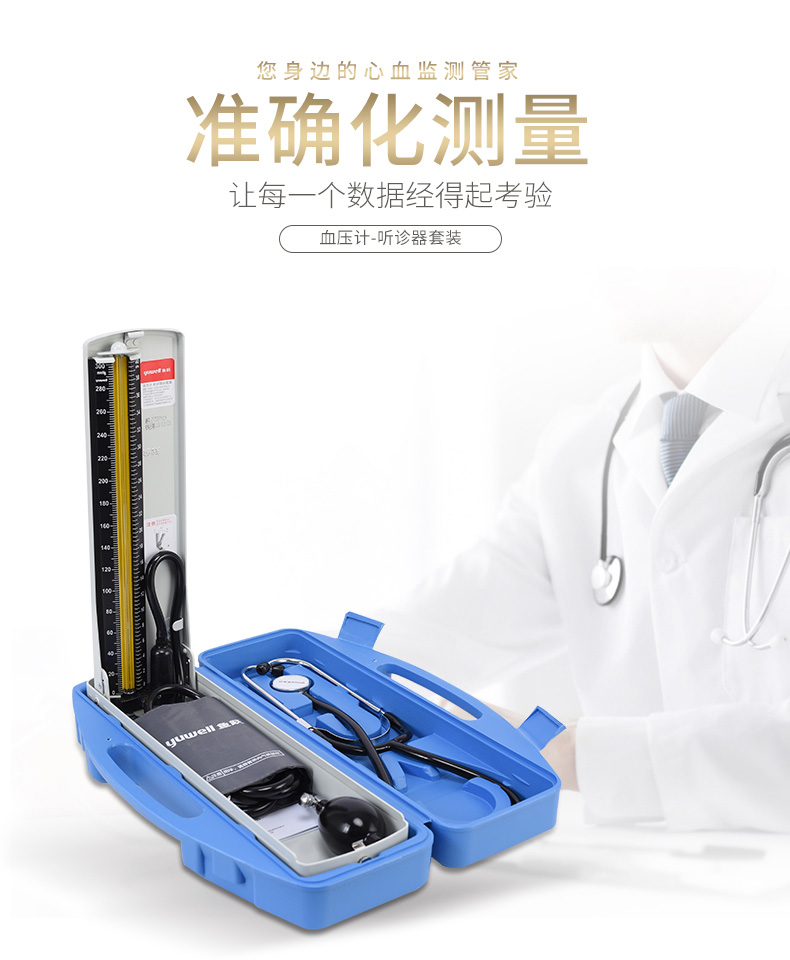 鱼跃yuwell牌台式血压计a型盒听诊器套装测量机仪医家