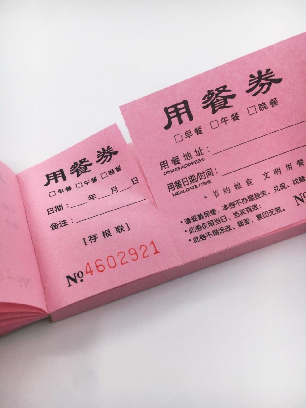 餐券定制餐票就餐用餐券定做纸质饭票酒店早餐票食堂饭票彩色餐券
