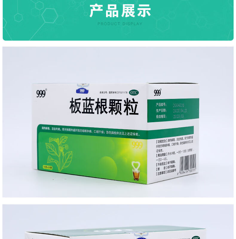 999 板蓝根颗粒20袋 下火清热解毒 咽喉肿痛扁桃体炎