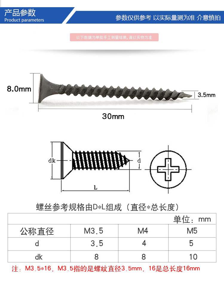 5自攻螺丝灰磷化干壁钉石膏板钉沉头十字自攻钉木牙螺丝钉 m3.