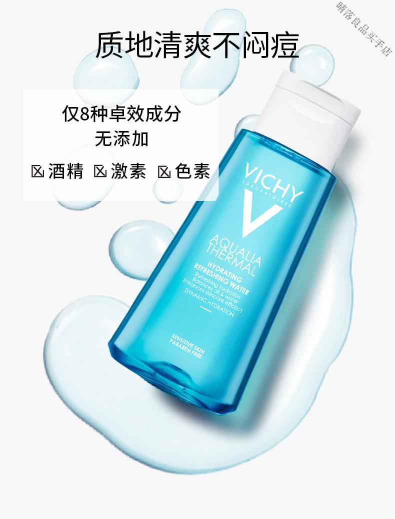 vichy/薇姿薇姿温泉爽肤水100ml口碑蓝水 补水保湿清爽调控水油 1件