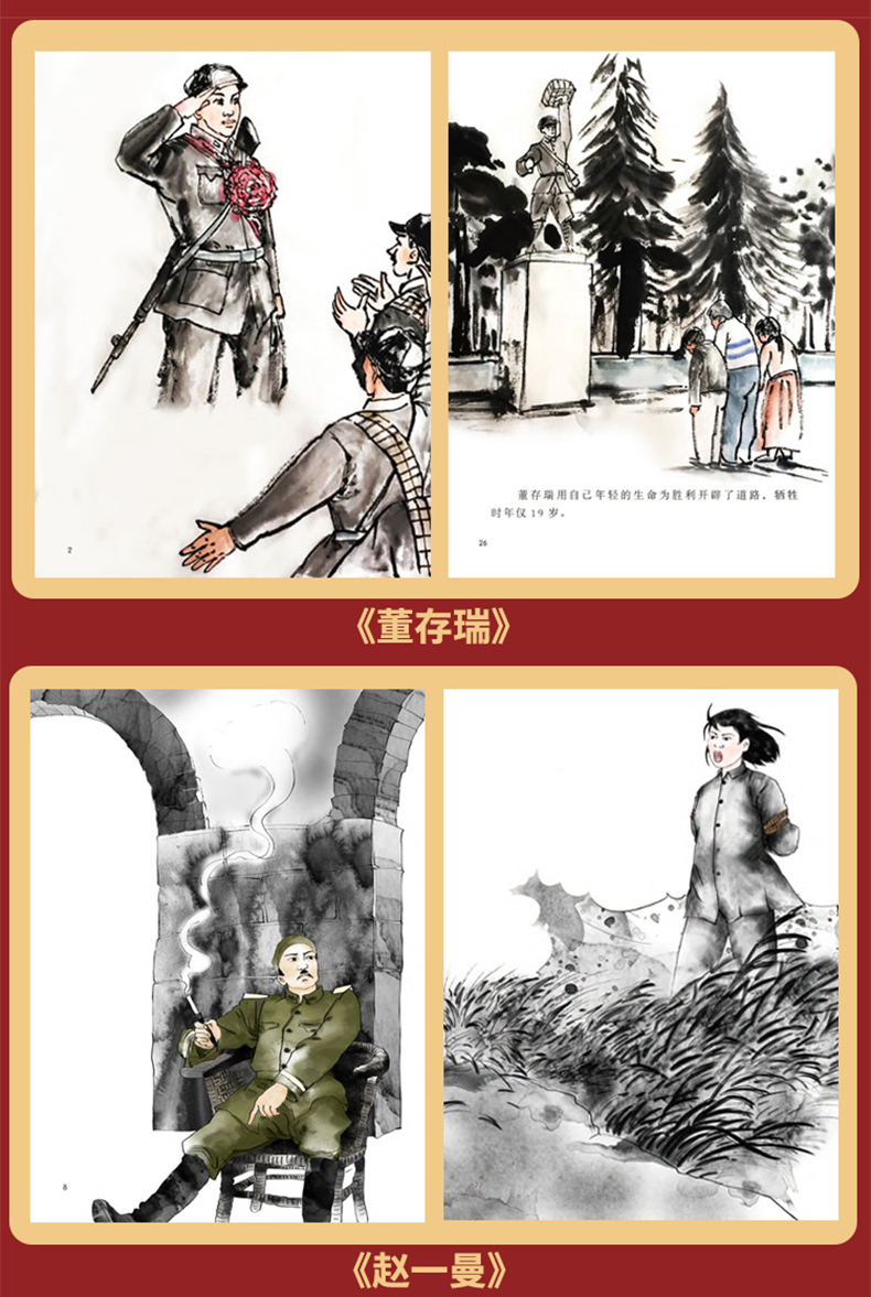 红色经典爱国主义教育英雄故事精品绘本二全5册狼牙山五壮士王二小杨
