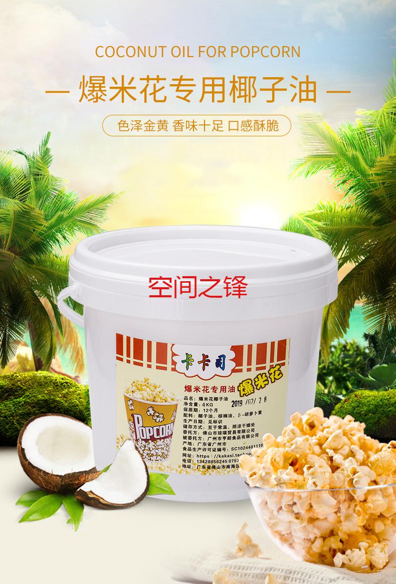 晨臻爆米花奶油爆米花专用油椰子油奶香味爆米花黄奶油起酥油原料48l