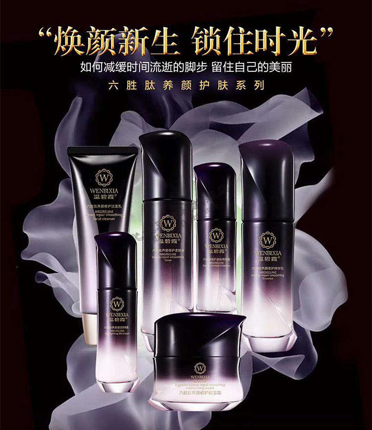 温碧霞化妆品套装六胜肽抗皱紧致补水保湿护肤品水乳霜精华液洗水乳